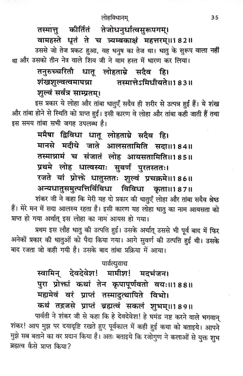 Rudrayamalam Dhatukhand